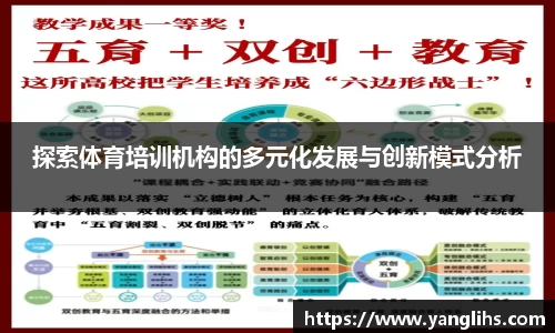 探索体育培训机构的多元化发展与创新模式分析